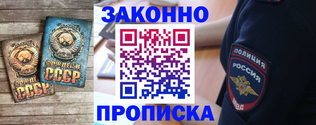 прописка законно в Дигоре